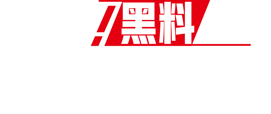 每日黑料网-最新最全的吃瓜黑料网站
